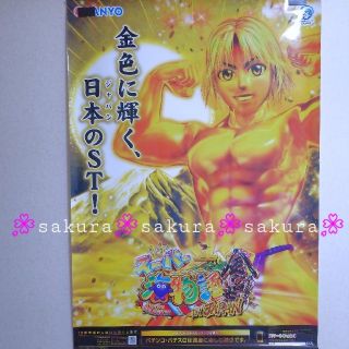 サンヨー(パチンコ・パチスロ)(SANYO(パチンコ・パチスロ))の(13) 新品 非売品 ポスター スーパー海物語 IN JAPAN 金富士①-②(パチンコ/パチスロ)