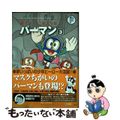 【中古】 パーマン ３/小学館/藤子・Ｆ・不二雄