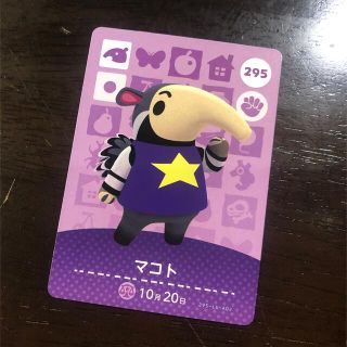 ニンテンドウ(任天堂)のマコト　amiibo(カード)