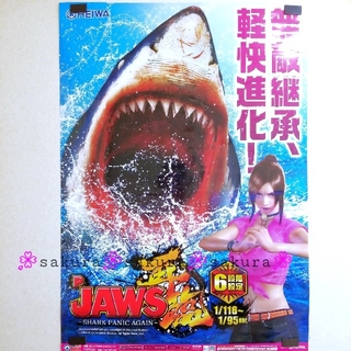 ヘイワ(平和)の(78)非売品 ポスター P JAWS  -SHARK PANIC AGAIN-(パチンコ/パチスロ)