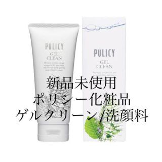 ポリシー化粧品　ゲルクリーン　policy gel clean 洗顔料(洗顔料)