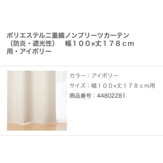 MUJI (無印良品)(ムジルシリョウヒン)の無印良品 ポリエステル二重織ノンプリーツカーテンアイボリー インテリア/住まい/日用品のカーテン/ブラインド(カーテン)の商品写真