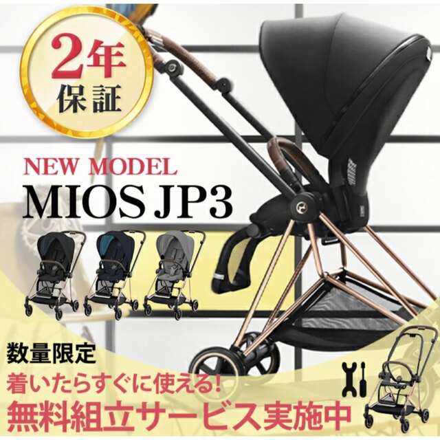 商品一覧 サイベックス ベビーカー ミオス ローズゴールド cybex