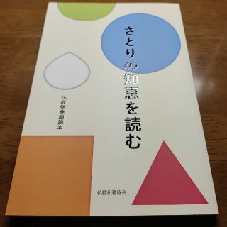 さとりの知恵を読む(人文/社会)