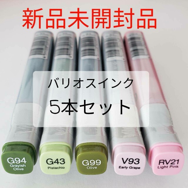TOOLS - 残2 新品 コピック バリオスインク G43 G94 G99 V93 RV21の通販 by やまだショップ|ツゥールズならラクマ TOOLS - 残2 新品 コピック バリオスインク G43 G94 G99 V93 RV21の通販 by やまだショップ|ツゥールズならラクマ