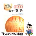 【中古】 短期攻略センター英語「物語読解」/駿台文庫/桜井博之