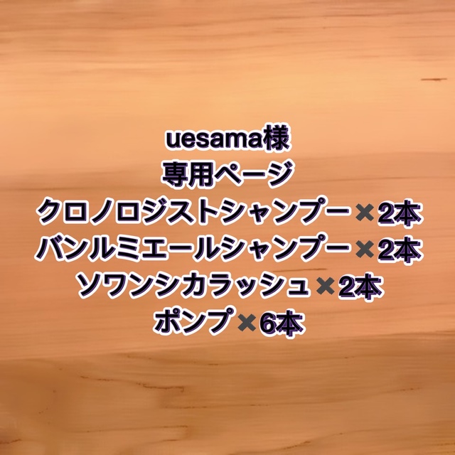 こちらのページは、専用です。