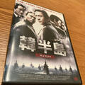 楽天市場】韓半島 dvdの通販