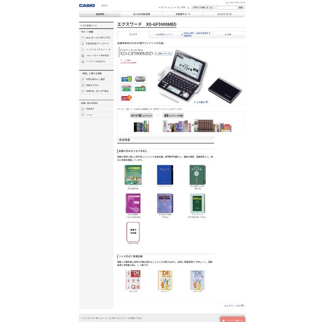 CASIO Ex-word XD-GF5900MED 医療系ハイエンドモデル CASIO Ex-word XD-GF5900MED 医療系ハイエンドモデル