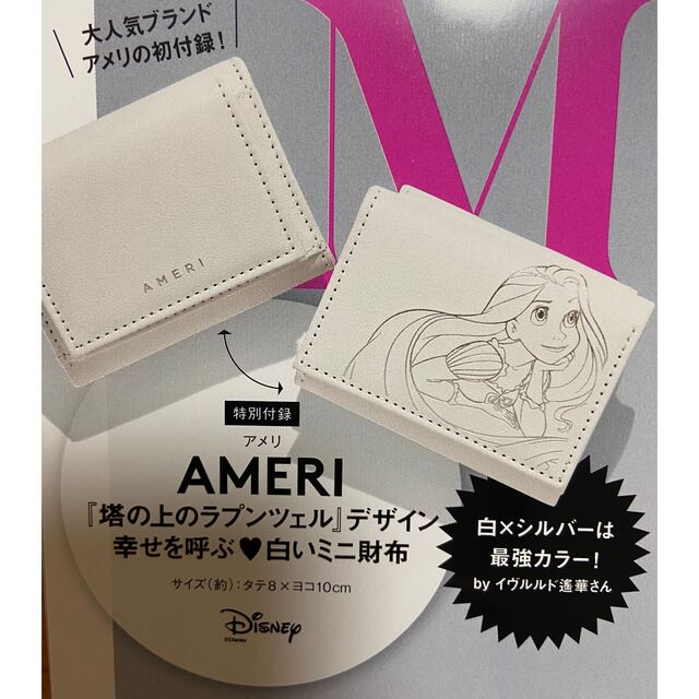 Disney(ディズニー)のotona MUSE付録 ディズニープリンセス ラプンツェル ミニ財布 エンタメ/ホビーのアニメグッズ(その他)の商品写真