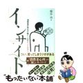 【中古】 インサイト 消費者が思わず動く、心のホット・ボタン/ダイヤモンド社/桶