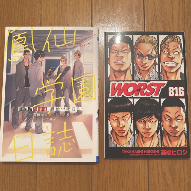 秋田書店 - HiGH&LOW THE WORST 鳳仙学園日誌・WORST 816 秋田書店 - HiGH&LOW THE WORST 鳳仙学園日誌・WORST 816