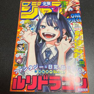 シュウエイシャ(集英社)の週間少年ジャンプ　2022年　28号(漫画雑誌)