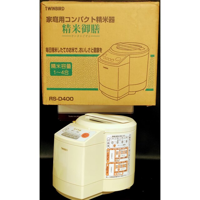 TWINBIRD - 【美品】ツインバード⭐️家庭用精米器 RS-D400 精米 TWINBIRD - 【美品】ツインバード⭐️家庭用精米器 RS-D400 精米