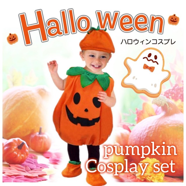 ハロウィン コスプレ 仮装 ベビー キッズ かぼちゃ パンプキン 男女兼用 80