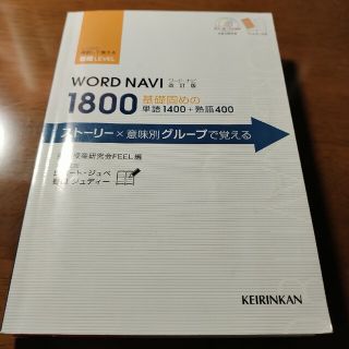 ワ－ドナビ１８００ 改訂版(その他)