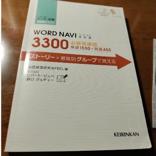 ワ－ドナビ３３００ 改訂版(その他)