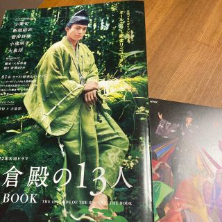 ＮＨＫ２０２２年大河ドラマ「鎌倉殿の１３人」ＴＨＥ　ＢＯＯＫ(アート/エンタメ)