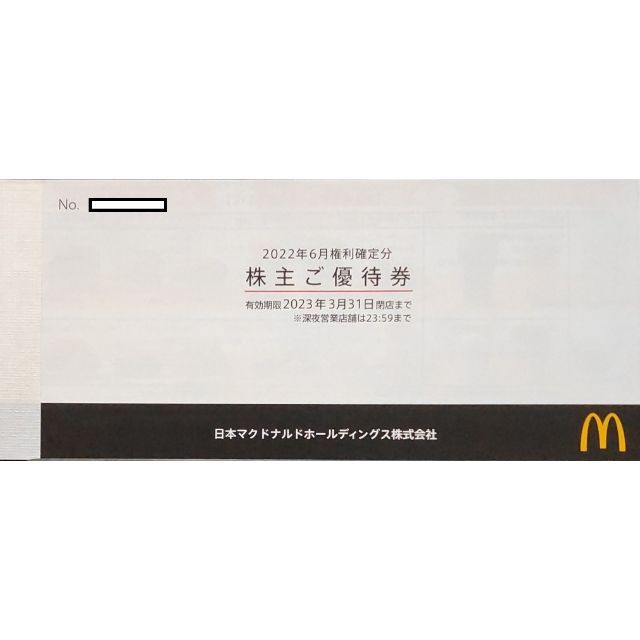 マクドナルド 株主優待券 3冊 - www.beher.com