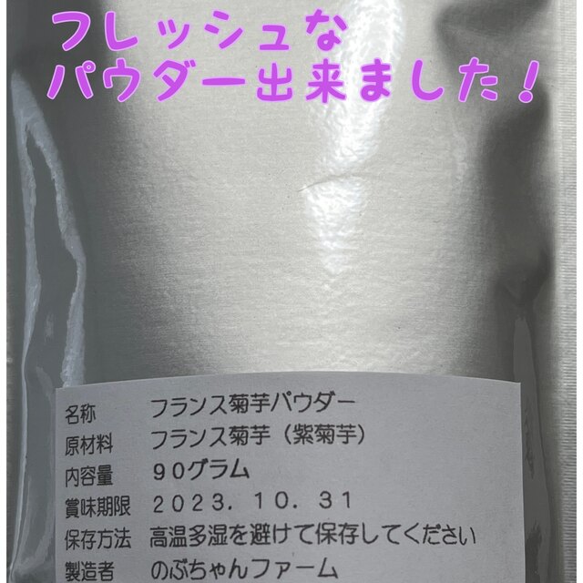 フランス菊芋パウダー★９０ｇ★初収穫★フレッシュなパウダー★ 食品/飲料/酒の食品(野菜)の商品写真