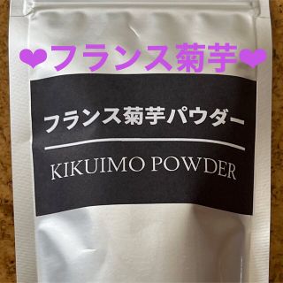 フランス菊芋パウダー★９０ｇ★初収穫★フレッシュなパウダー★(野菜)