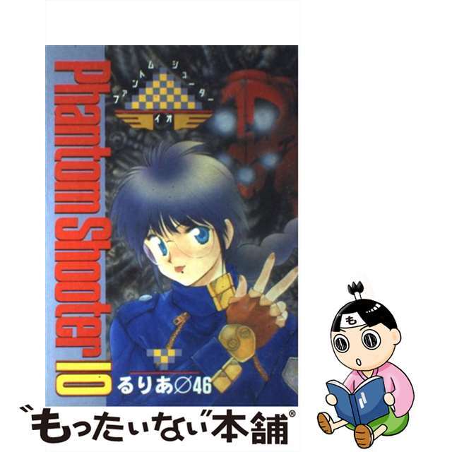 【中古】 ファントムシューター・イオ/白夜書房/るりあ046 エンタメ/ホビーの漫画(青年漫画)の商品写真