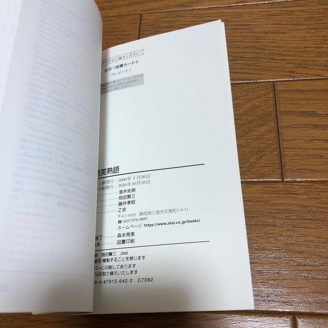 未使用❗️速読英熟語　　Z会 エンタメ/ホビーの本(語学/参考書)の商品写真