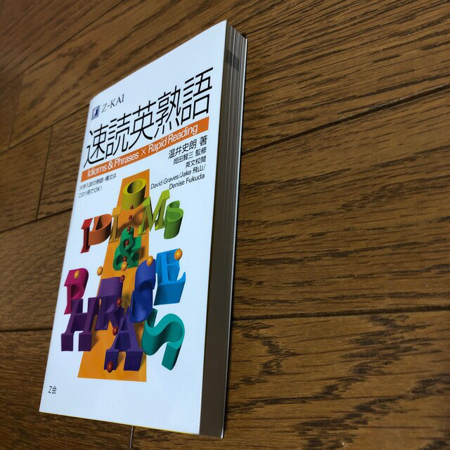 未使用❗️速読英熟語　　Z会 エンタメ/ホビーの本(語学/参考書)の商品写真