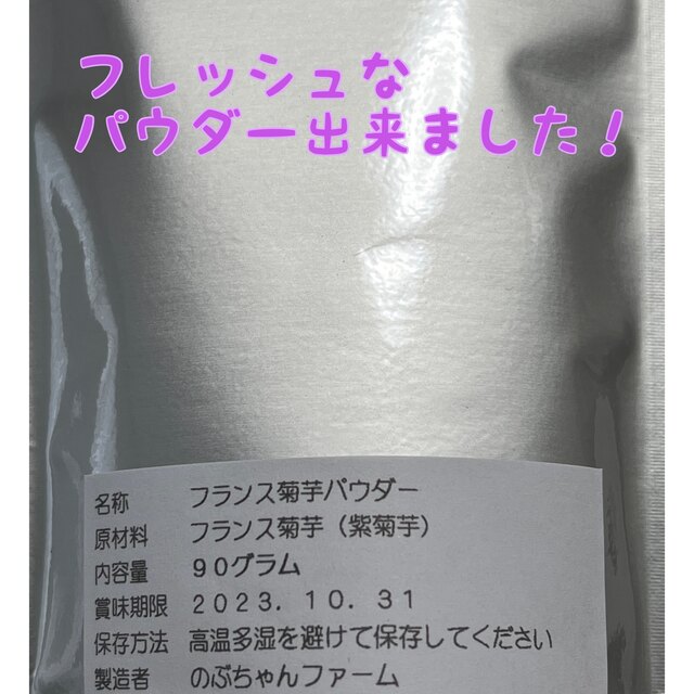 フランス菊芋パウダー★９０ｇ×５袋セット★フレッシュなパウダー★初収穫★ 食品/飲料/酒の食品(野菜)の商品写真