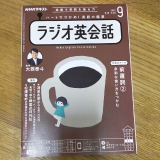 NHK ラジオ ラジオ英会話 2022年 09月号(その他)