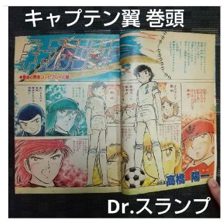 シュウエイシャ(集英社)の週刊少年ジャンプ1983年2 3号※キャプテン翼 巻頭カラー※Dr.スランプ2色(漫画雑誌)