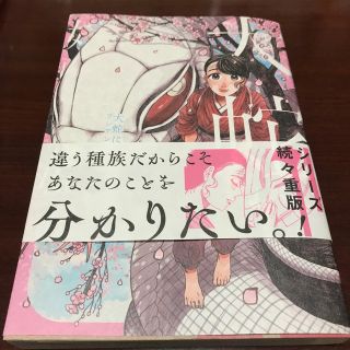 カドカワショテン(角川書店)の大蛇に嫁いだ娘3【匿名配送】(女性漫画)