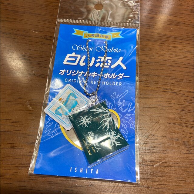 石屋製菓(イシヤセイカ)の(nana.様専用)白い恋人オリジナルキーホルダー ハンドメイドのアクセサリー(キーホルダー/ストラップ)の商品写真