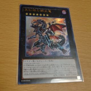 ユウギオウ(遊戯王)の真紅眼の鋼炎竜 ウルトラ 遊戯王(シングルカード)