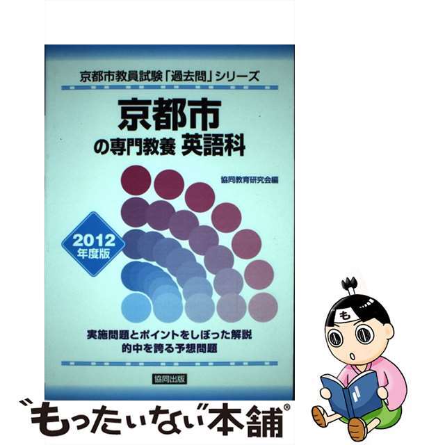 山梨県の専門教養英語科 ２０１３年度版/協同出版