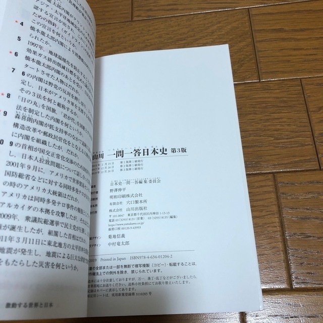 山川一問一答日本史 第３版 エンタメ/ホビーの本(語学/参考書)の商品写真