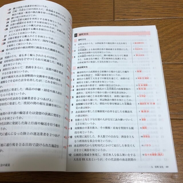 山川一問一答日本史 第３版 エンタメ/ホビーの本(語学/参考書)の商品写真