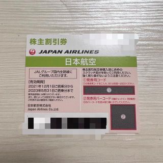 ジャル(ニホンコウクウ)(JAL(日本航空))のJAL株主優待 日本航空 株主割引券(その他)