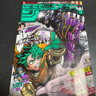 シュウエイシャ(集英社)の週間少年ジャンプ　2022年　33号(漫画雑誌)