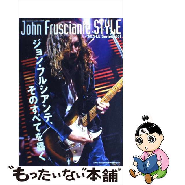 【中古】 ジョン・フルシアンテ・スタイル/シンコーミュージック・エンタテイメント エンタメ/ホビーの本(アート/エンタメ)の商品写真