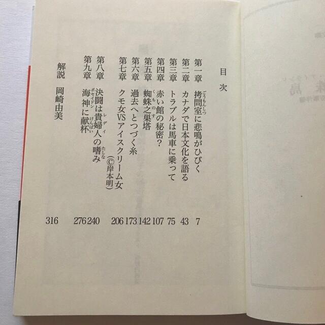 講談社(コウダンシャ)の黒蜘蛛島 薬師寺涼子の怪奇事件簿 エンタメ/ホビーの本(文学/小説)の商品写真