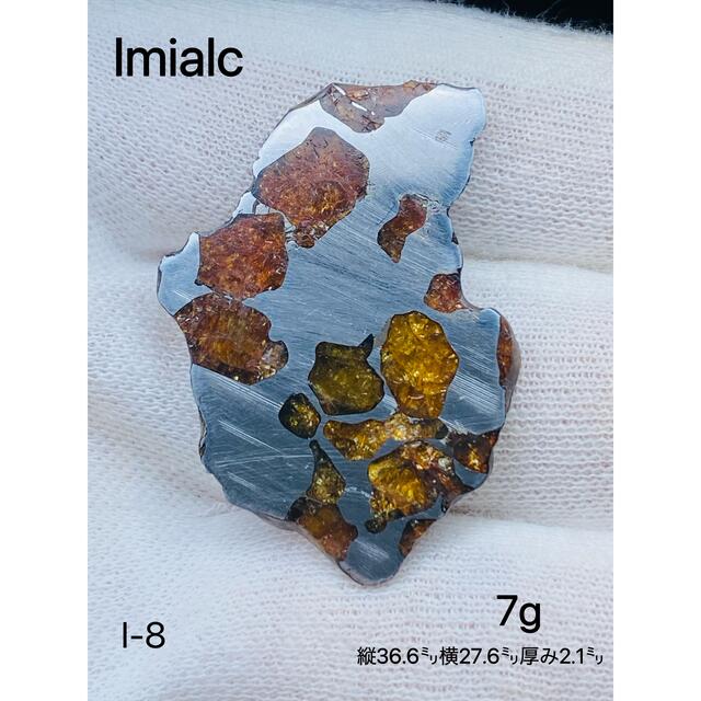 Imilac 虹入り　イミラック　パラサイト隕石　36.6㍉　メテオライト