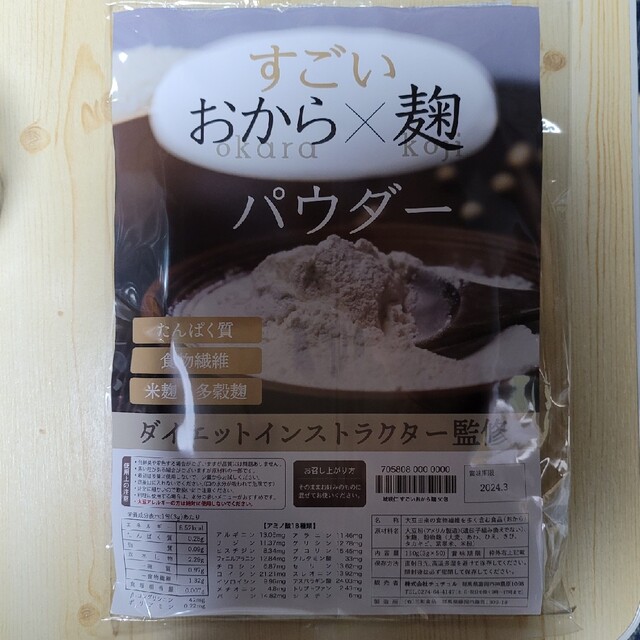 城咲仁　すごいおから×麹 パウダー 50包×1袋 コスメ/美容のダイエット(ダイエット食品)の商品写真