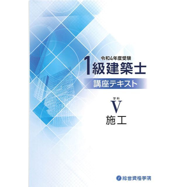 【裁断品】令和４年度総合資格　一級建築士　講座テキスト　書き込みなし 4