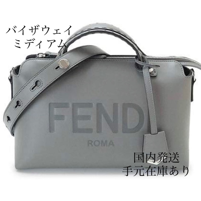 バイザウェイ　ミディアム　FENDIバッグ