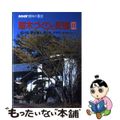 【中古】 庭木づくりと配植 ＮＨＫ趣味の園芸 ２/ＮＨＫ出版/脇坂誠