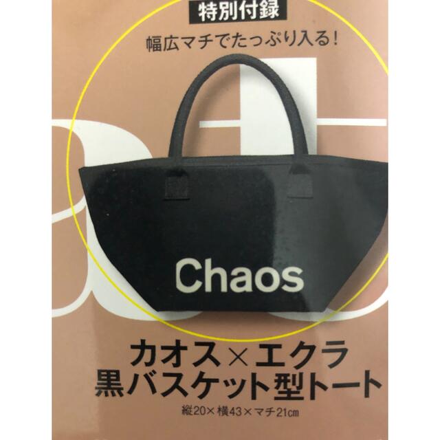 CHAOS(カオス)の新品未使用　カオス×エクラ　トートバッグ レディースのバッグ(トートバッグ)の商品写真