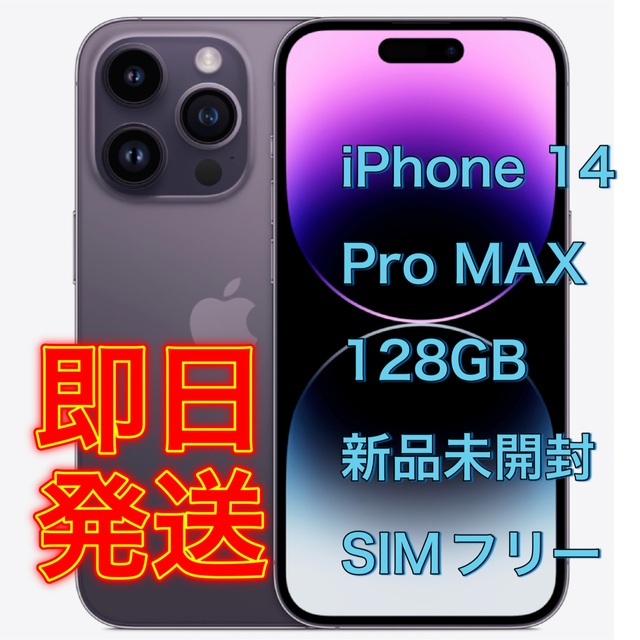 【送料無料/新品】  - iPhone iPhone ディープパープル 128GB MAX Pro 14 スマートフォン本体