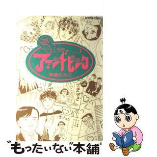 【中古】 恋はいつもアマンドピンク ３/双葉社/赤星たみこ(青年漫画)