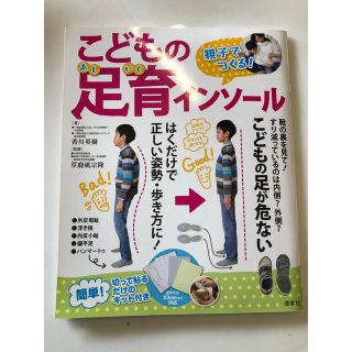 親子でつくる! こどもの足育インソール(住まい/暮らし/子育て)